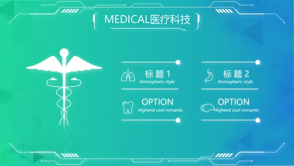 数字医院医疗科技信息化建设总结PPT