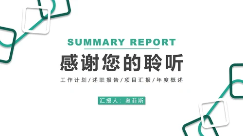 简约正方形碎片工作总结汇报PPT模板