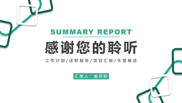 简约正方形碎片工作总结汇报PPT模板