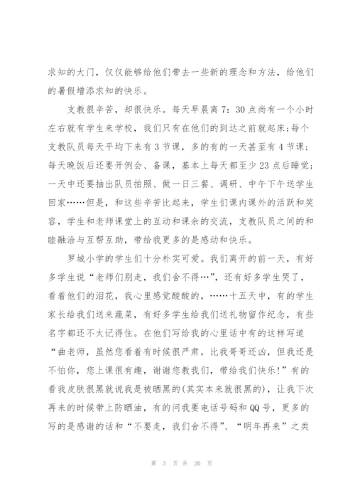 支教领队心得范文5篇.docx