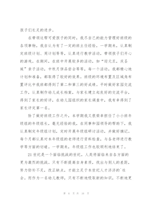 幼师初级职评个人总结5篇.docx