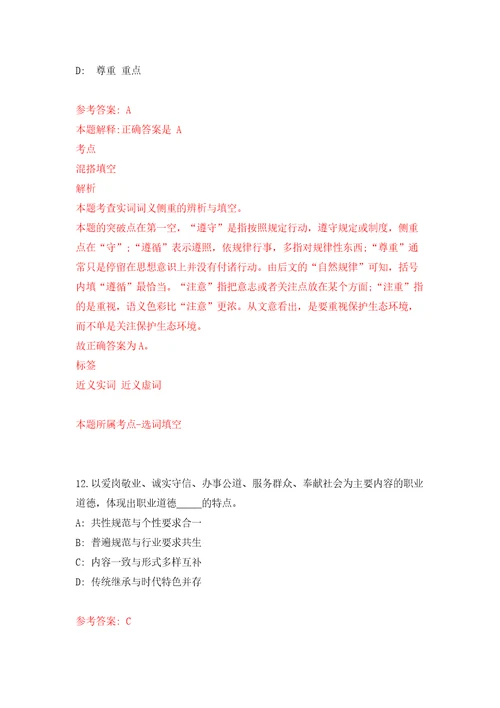 浙江宁波市机关事务管理局直属事业单位招考聘用事业编制工作人员2人模拟考试练习卷含答案4