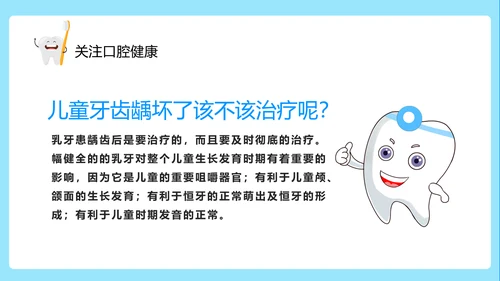 关注口腔健康卫生保健知识讲座ppt课件模板