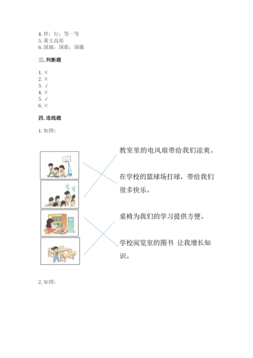 部编版二年级上册道德与法治 期末测试卷附参考答案ab卷.docx