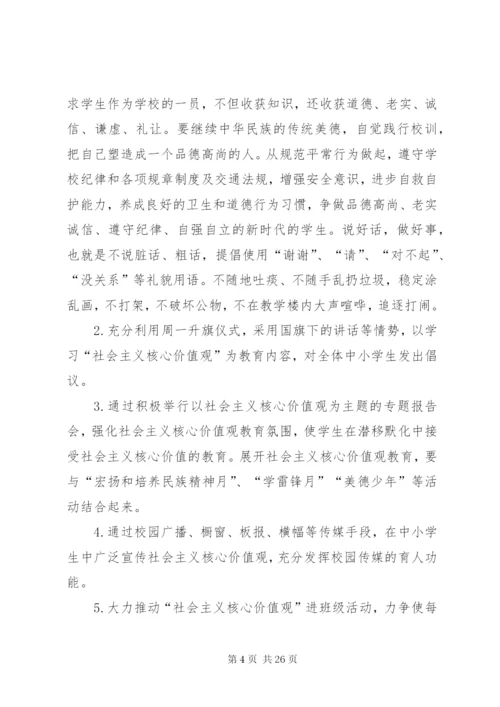 培养和践行社会主义核心价值观活动实施方案.docx