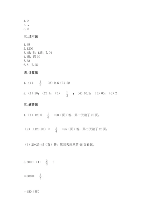 人教版六年级上册数学期中测试卷及参考答案（夺分金卷）.docx