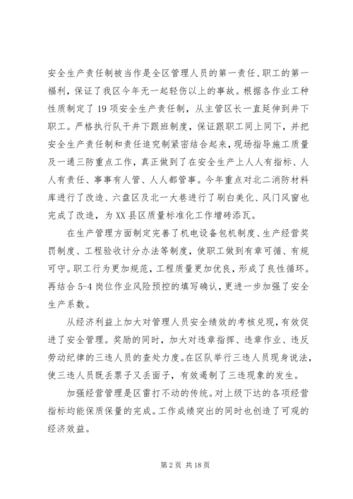 先进集体申报材料4篇.docx