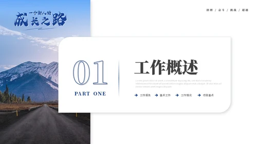 创意励志风销售工作总结述职报告工作汇报ppt模板
