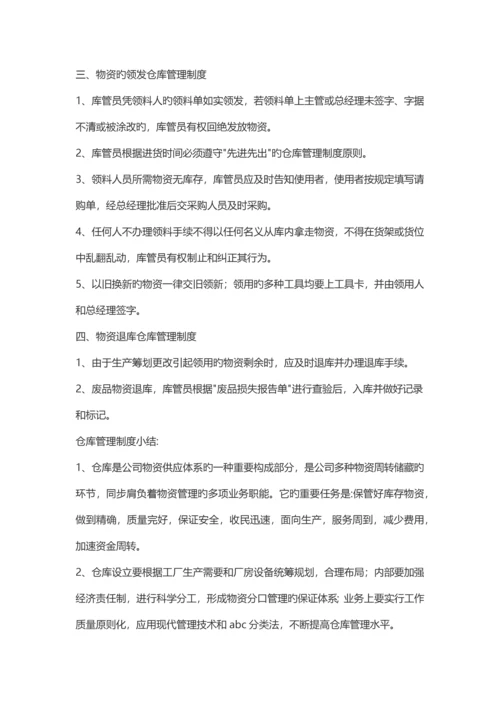 仓库管理新版制度及标准流程模板.docx