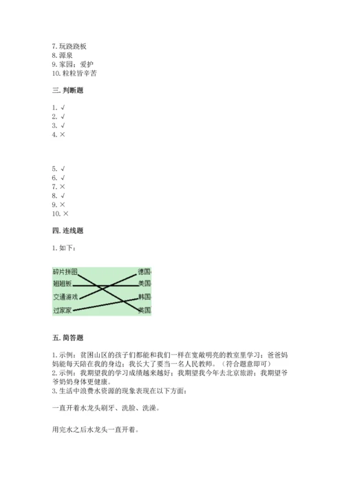 部编版二年级下册道德与法治期末考试试卷（名校卷）.docx