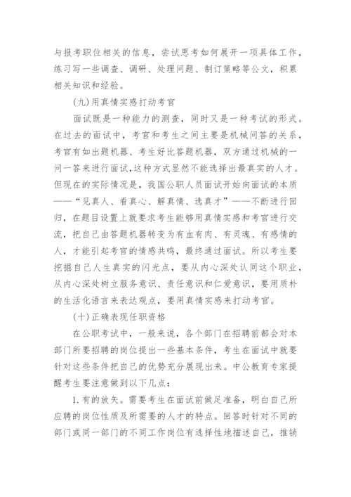 事业单位结构化面试的技巧.docx