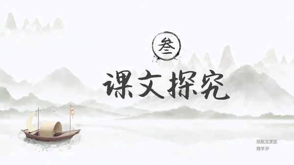 浅色简约中国风核舟记PPT模板