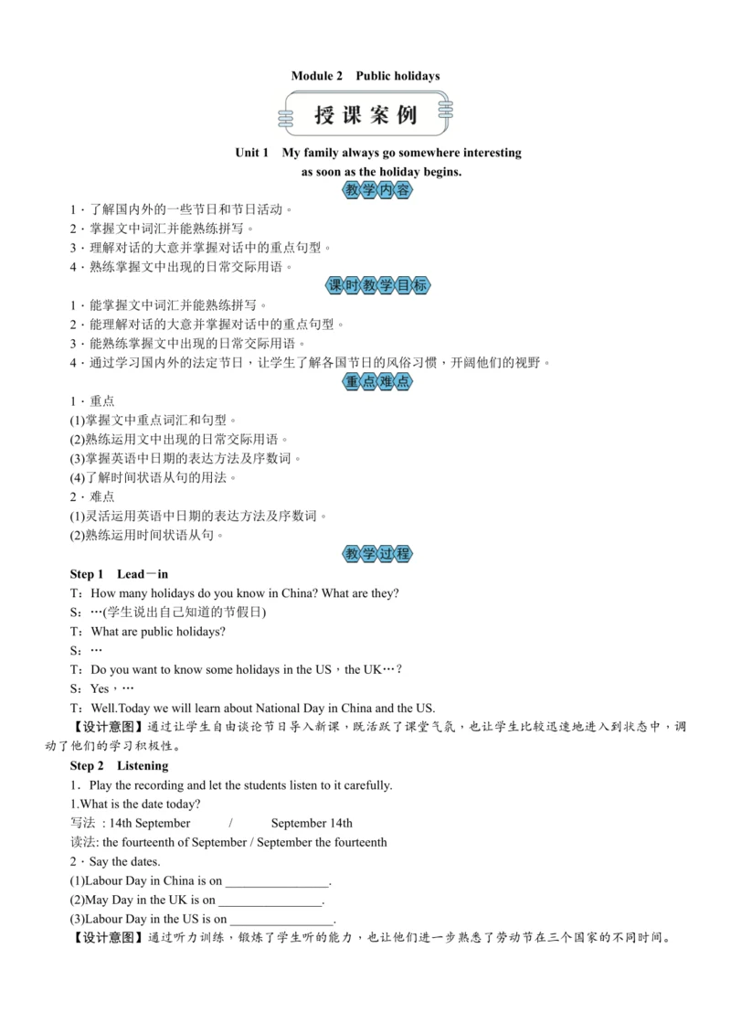 外研版九年级上册M2U1教学设计