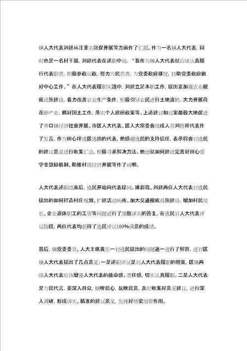 人大代表述职评议工作总结人大代表述职评议工作简报