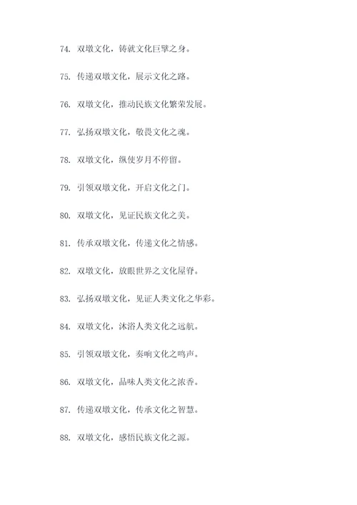 关于双墩文化宣传标语口号