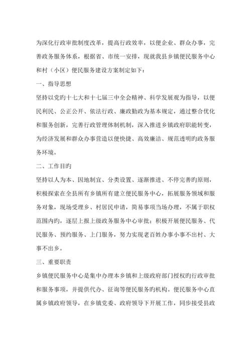 乡镇便民服务中心和村社区便民服务室建设方案.docx