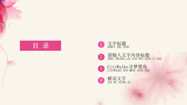 创意感恩回馈ppt动态模板