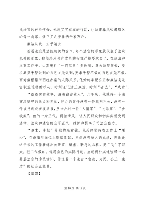 优秀法院工作者先进事迹五篇.docx