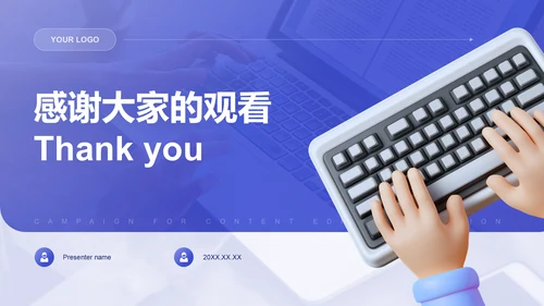 紫色3D风内容编辑岗位竞选PPT模板