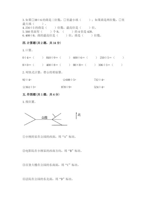 小学数学三年级下册期中测试卷标准卷.docx