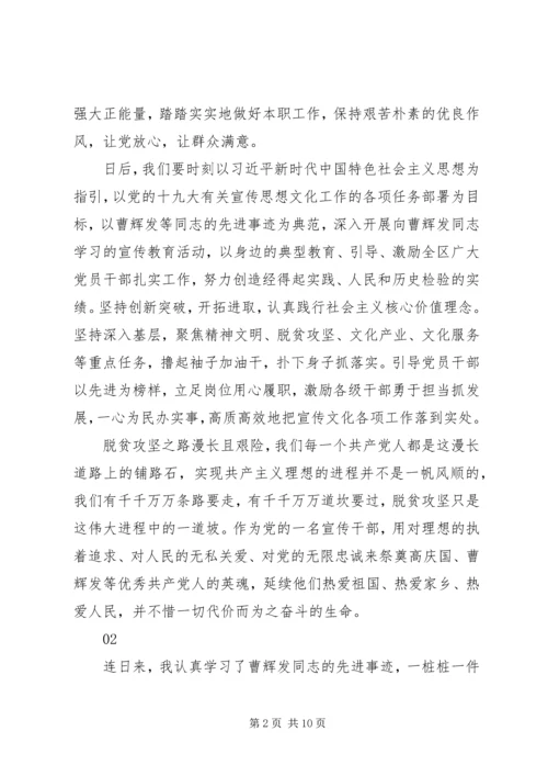 学习曹辉发同志先进事迹心得体会范文5篇.docx