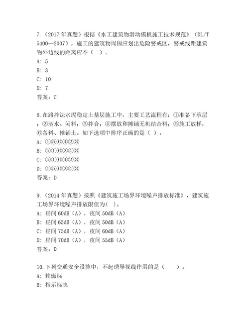 2023年最新建造师二级题库及参考答案（培优A卷）