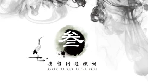 中国风水墨龙文房四宝通用PPT模板