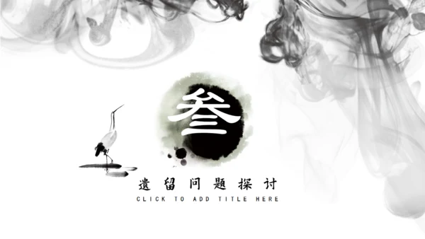 中国风水墨龙文房四宝通用PPT模板