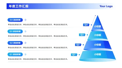 蓝紫色圆锥立体金字塔PPT单页