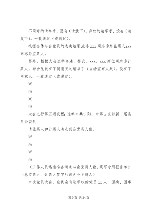 换届选举党员大会主持词.docx