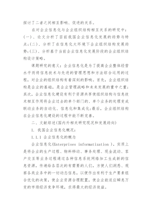 信息管理本科毕业论文开题报告.docx