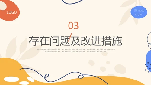 红色简约商务风人事行政年中总结PPT模板