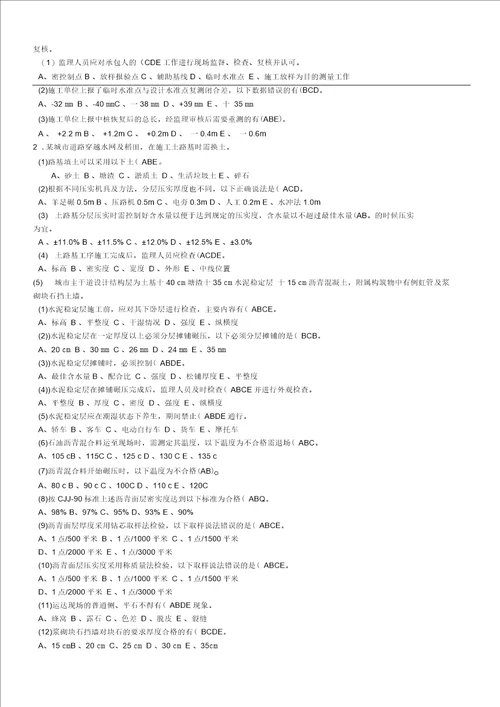 浙江省监理员考试资料市政工程质量控制