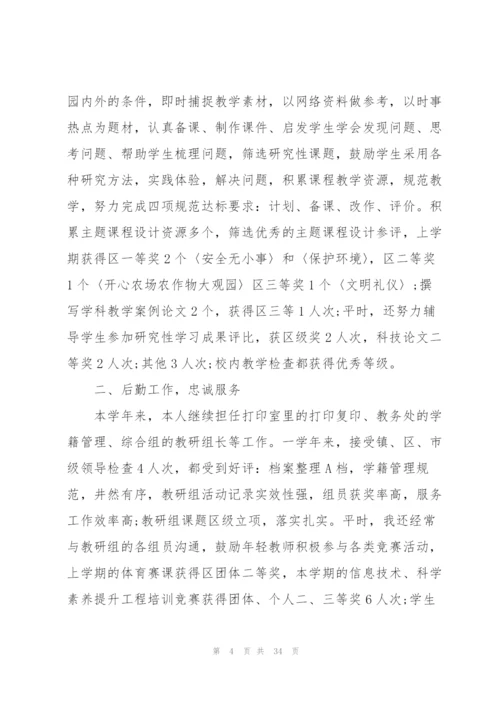 新教师个人教学反思和总结.docx