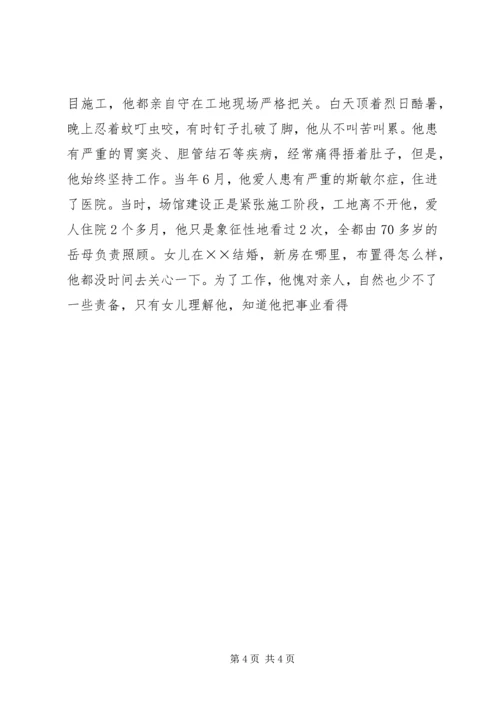 公路管理局办公室主任事迹 (3).docx
