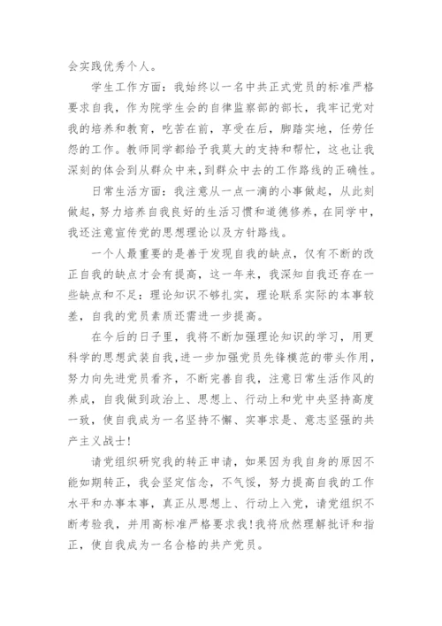 个人入党转正申请书5篇.docx