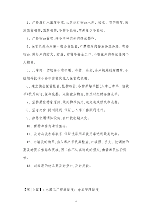 库管规章制度11篇.docx