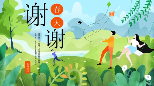 你好春天教学课件通用PPT模板