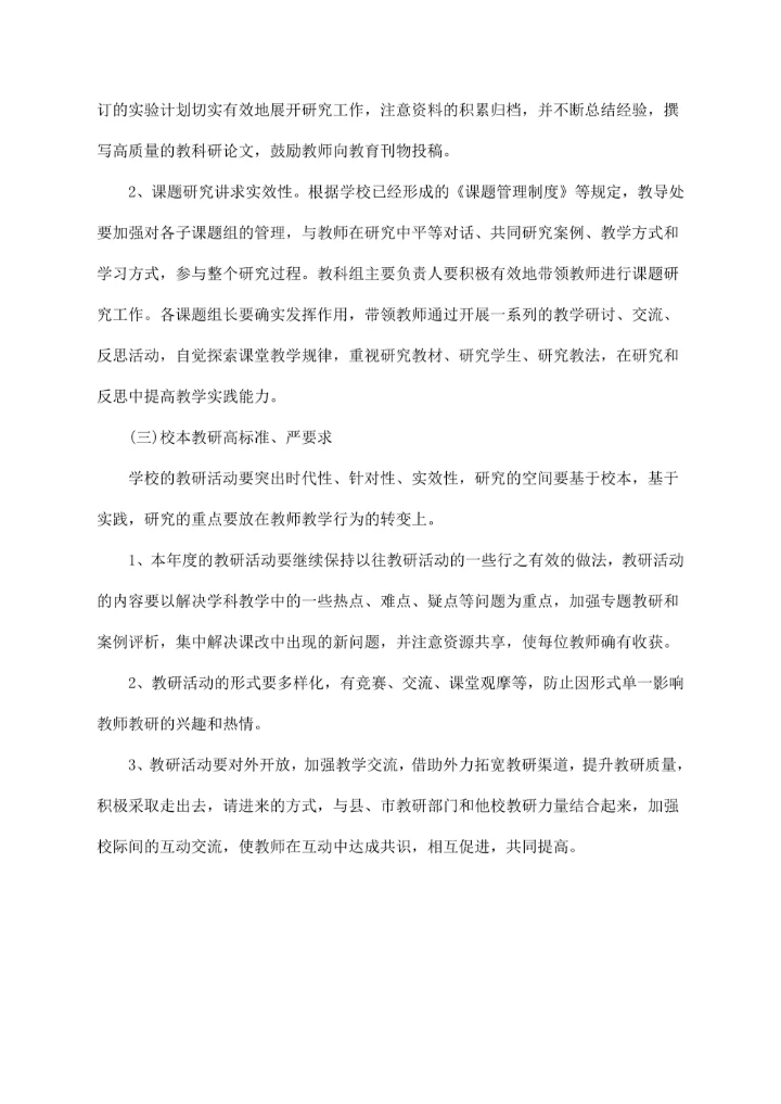 农村小学教研组工作计划