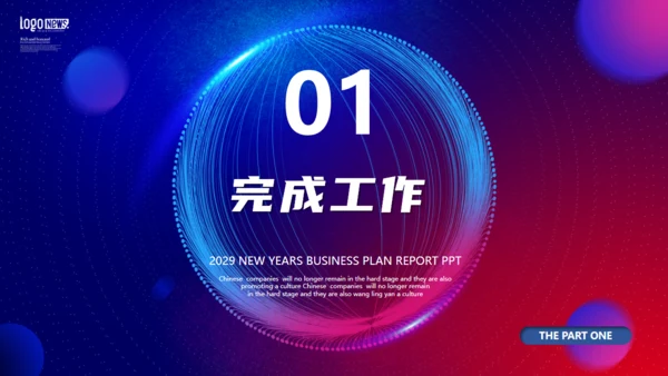 奋进新时代开创新未来工作总结通用PPT