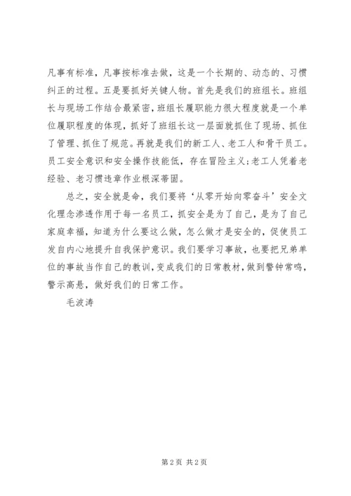 安全事故反思报告 (5).docx