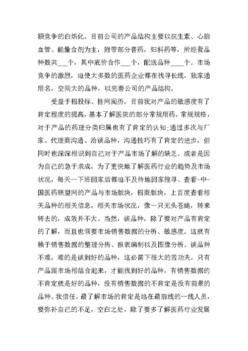 药厂员工工作心得范文最新10篇