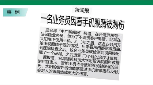 【新课标】7.1 健康看电视 第一课时 神奇的宝盒+眼睛的抗议书 课件（33张PPT）