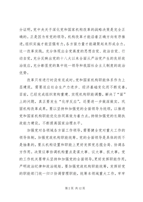 学习十九届四中全会精神有感7篇.docx
