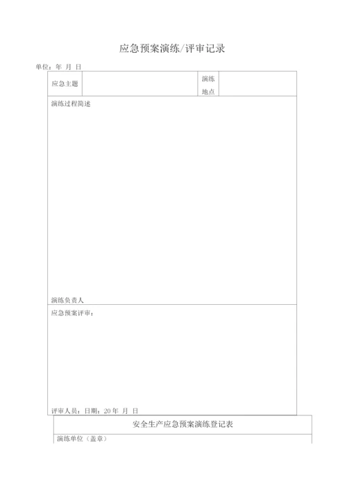 应急预案演练计划.docx