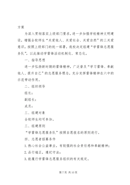 学雷锋志愿服务队成立方案.docx