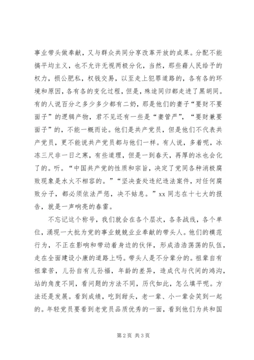 学习新党章心得.docx