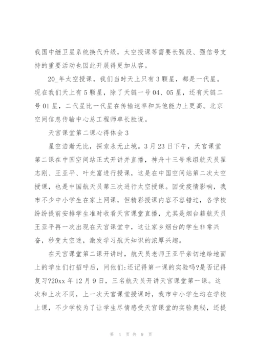 观看王亚平天宫课堂第二课实验演示心得体会四篇.docx