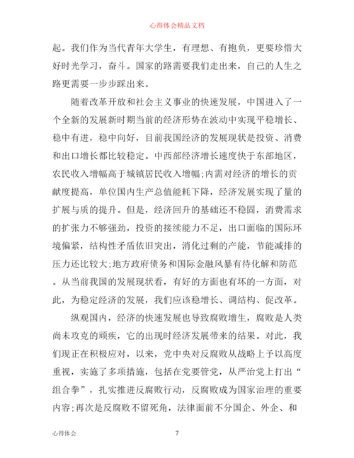 年形势与政策心得体会论文2000字范文.docx