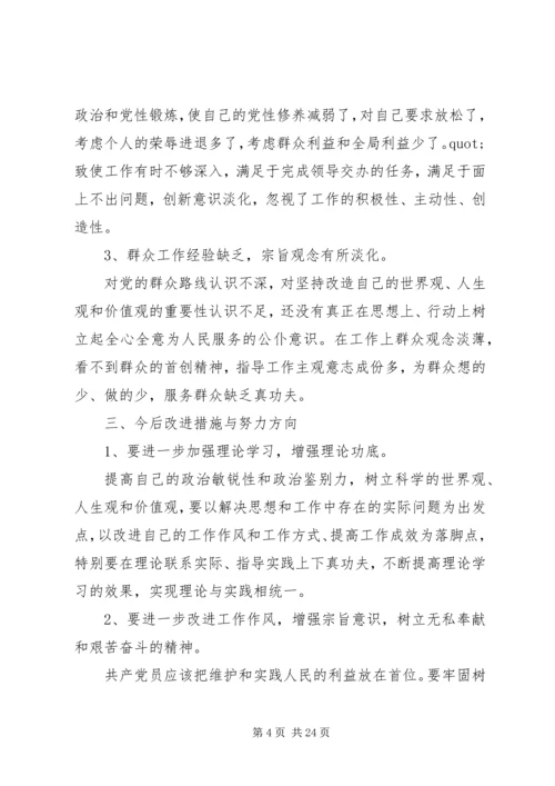 四风问题自查报告 (2).docx